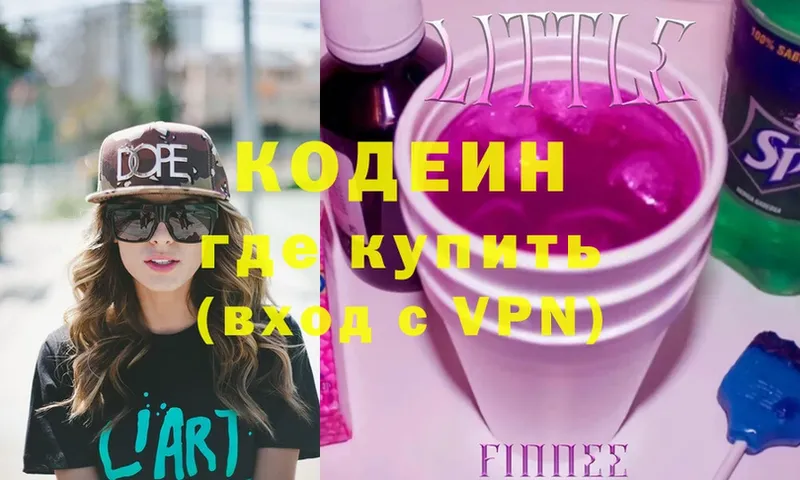 хочу наркоту  Льгов  Кодеин Purple Drank 